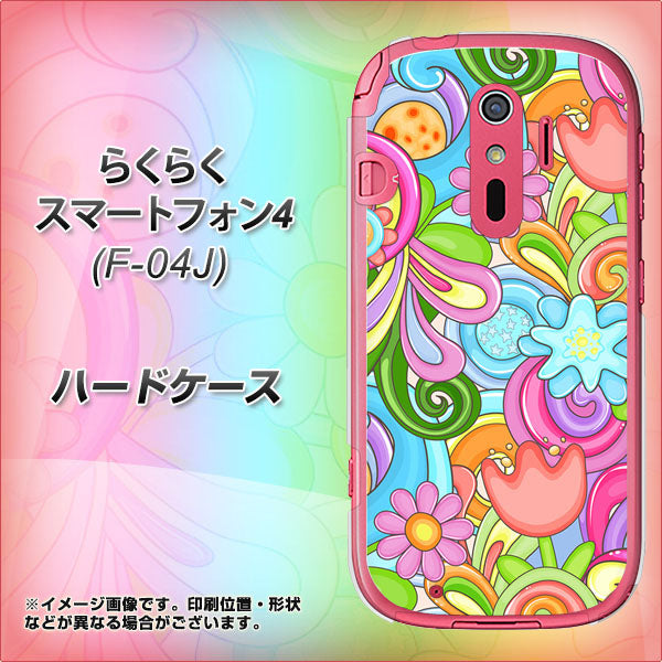 らくらくスマートフォン4 F-04J docomo 713 ミラクルフラワー ハードケース 背面印刷