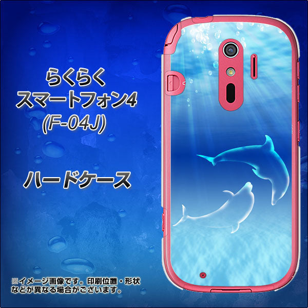 らくらくスマートフォン4 F-04J docomo 1048 海の守り神イルカ ハードケース 背面印刷
