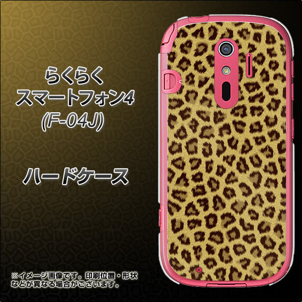 らくらくスマートフォン4 F-04J docomo 1065 ヒョウ柄ベーシックSゴールド ハードケース 背面印刷