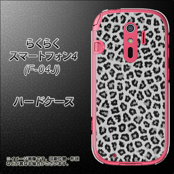 らくらくスマートフォン4 F-04J docomo 1068 ヒョウ柄ベーシックSグレー ハードケース 背面印刷