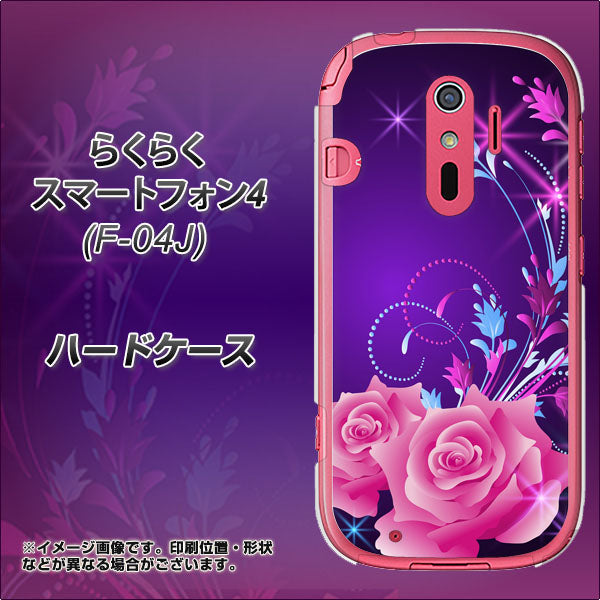 らくらくスマートフォン4 F-04J docomo 1177 紫色の夜 ハードケース 背面印刷