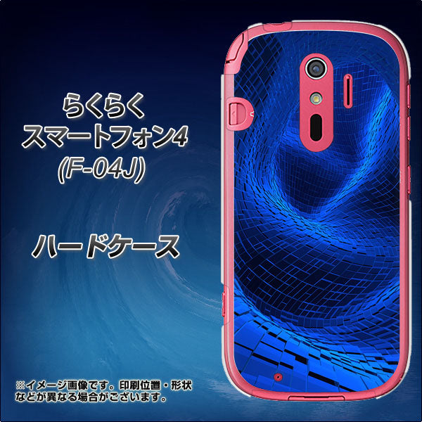 らくらくスマートフォン4 F-04J docomo 1302 ワープブルー ハードケース 背面印刷