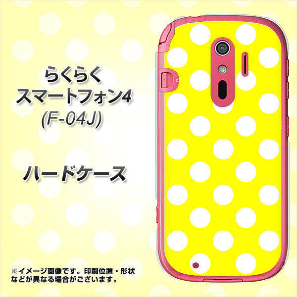 らくらくスマートフォン4 F-04J docomo 1354 シンプルビッグ白黄 ハードケース 背面印刷
