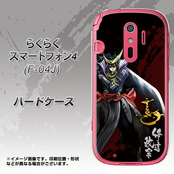 らくらくスマートフォン4 F-04J docomo AB809 伊達政宗 イラストと花押 ハードケース 背面印刷