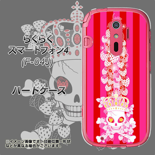 らくらくスマートフォン4 F-04J docomo AG803 苺骸骨王冠蔦（ピンク） ハードケース 背面印刷