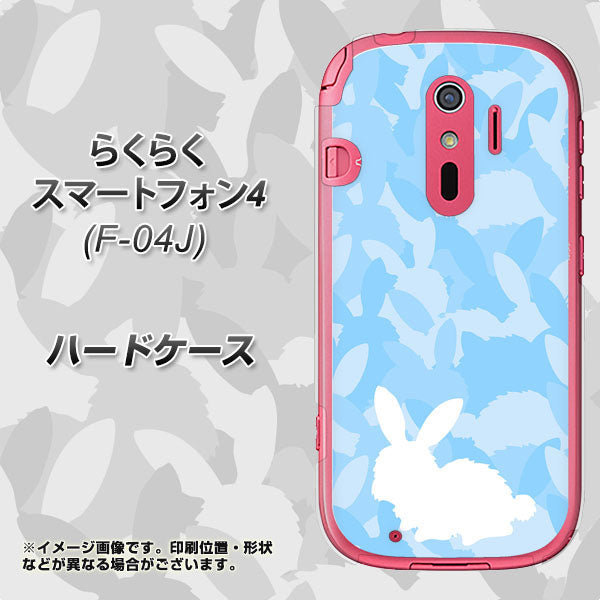 らくらくスマートフォン4 F-04J docomo AG805 うさぎ迷彩風（水色） ハードケース 背面印刷