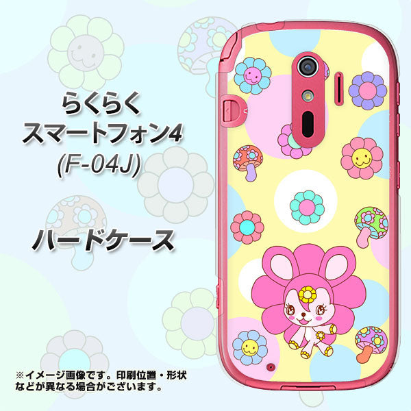 らくらくスマートフォン4 F-04J docomo AG824 フラワーうさぎのフラッピョン（黄色） ハードケース 背面印刷
