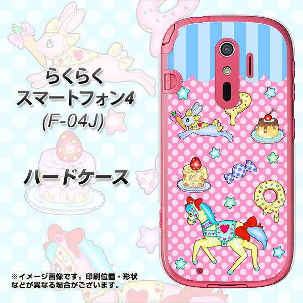 らくらくスマートフォン4 F-04J docomo AG827 メリーゴーランド（ピンク） ハードケース 背面印刷