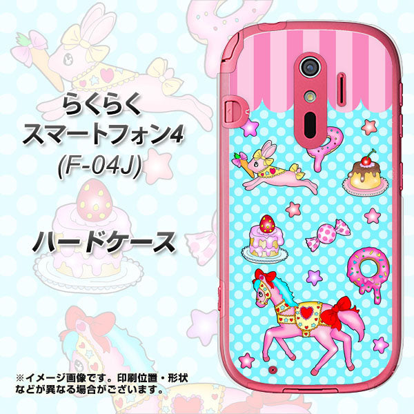 らくらくスマートフォン4 F-04J docomo AG828 メリーゴーランド（水色） ハードケース 背面印刷