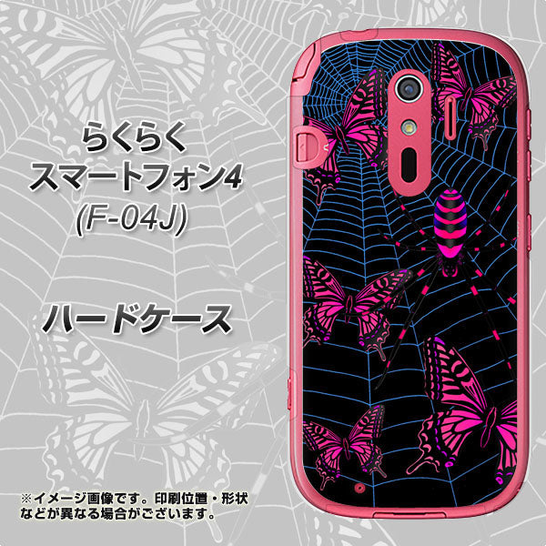 らくらくスマートフォン4 F-04J docomo AG831 蜘蛛の巣に舞う蝶（赤） ハードケース 背面印刷