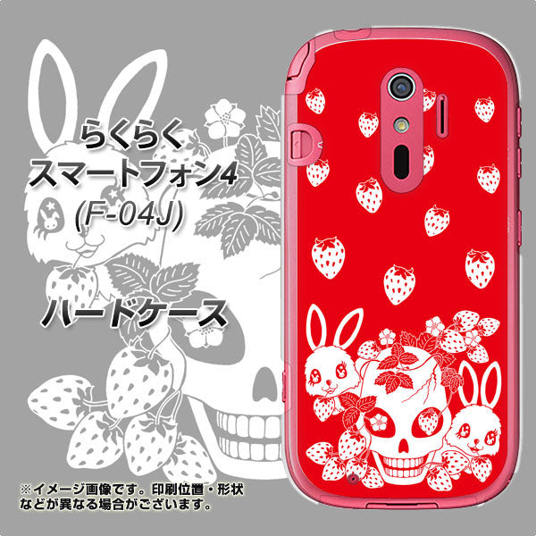 らくらくスマートフォン4 F-04J docomo AG838 苺兎（赤） ハードケース 背面印刷