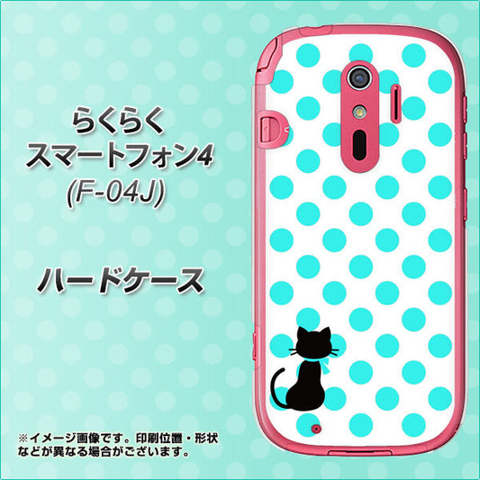 らくらくスマートフォン4 F-04J docomo EK809 ネコとシンプル ライトブルー ハードケース 背面印刷