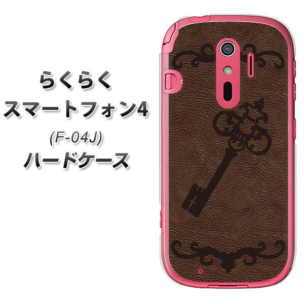 らくらくスマートフォン4 F-04J docomo EK824 レザー風アンティークキー ハードケース 背面印刷