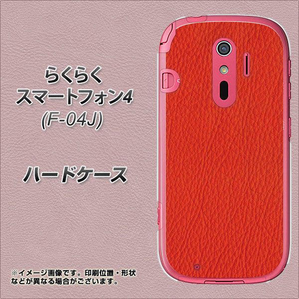 らくらくスマートフォン4 F-04J docomo EK852 レザー風レッド ハードケース 背面印刷