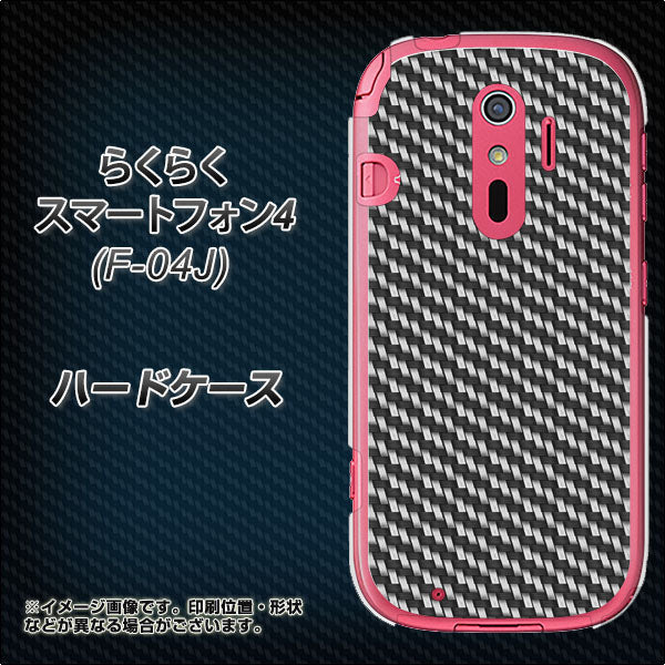 らくらくスマートフォン4 F-04J docomo EK877 ブラックカーボン ハードケース 背面印刷