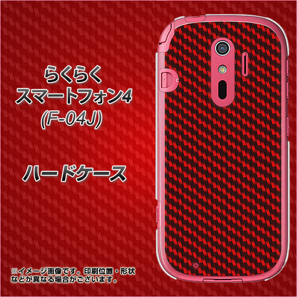 らくらくスマートフォン4 F-04J docomo EK906 レッドカーボン ハードケース 背面印刷