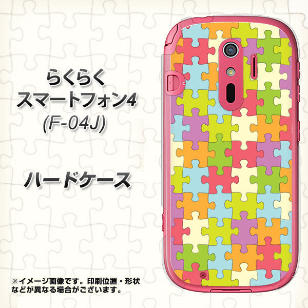 らくらくスマートフォン4 F-04J docomo IB902 ジグソーパズル_カラフル ハードケース 背面印刷