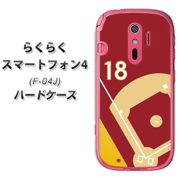 らくらくスマートフォン4 F-04J docomo IB924 baseball_グラウンド ハードケース 背面印刷
