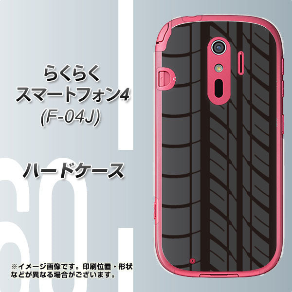 らくらくスマートフォン4 F-04J docomo IB931 タイヤ ハードケース 背面印刷
