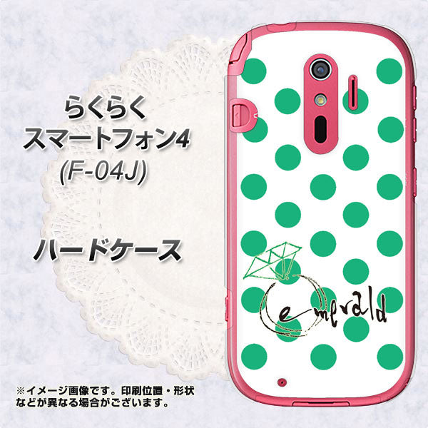 らくらくスマートフォン4 F-04J docomo OE814 5月エメラルド ハードケース 背面印刷
