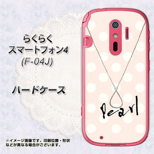 らくらくスマートフォン4 F-04J docomo OE815 6月パール ハードケース 背面印刷