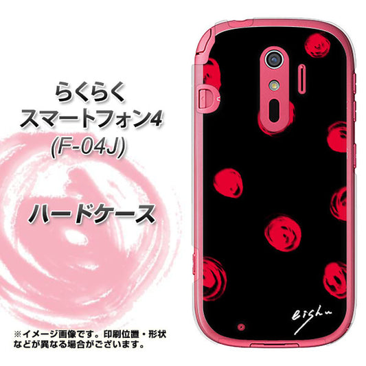 らくらくスマートフォン4 F-04J docomo OE837 手描きシンプル ブラック×レッド ハードケース 背面印刷