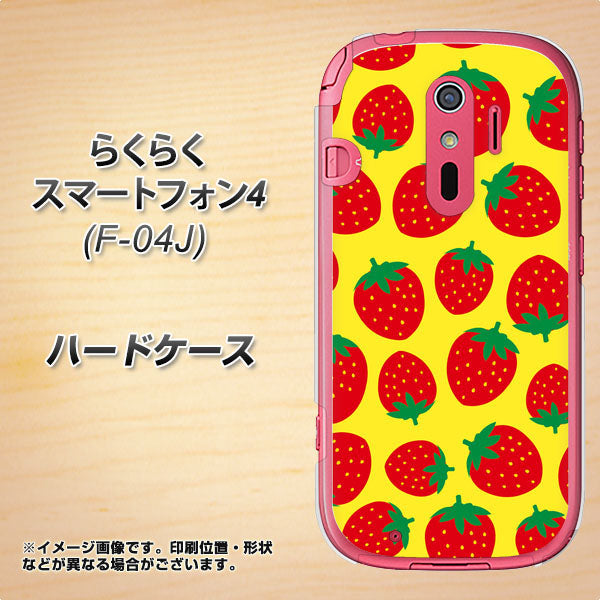 らくらくスマートフォン4 F-04J docomo SC812 小さいイチゴ模様 レッドとイエロー ハードケース 背面印刷