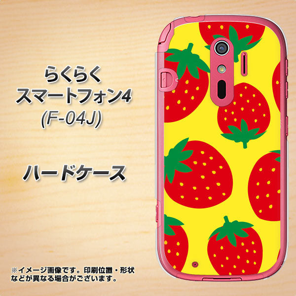 らくらくスマートフォン4 F-04J docomo SC819 大きいイチゴ模様レッドとイエロー ハードケース 背面印刷