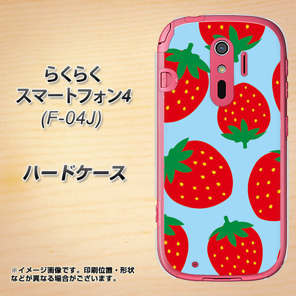 らくらくスマートフォン4 F-04J docomo SC821 大きいイチゴ模様レッドとブルー ハードケース 背面印刷
