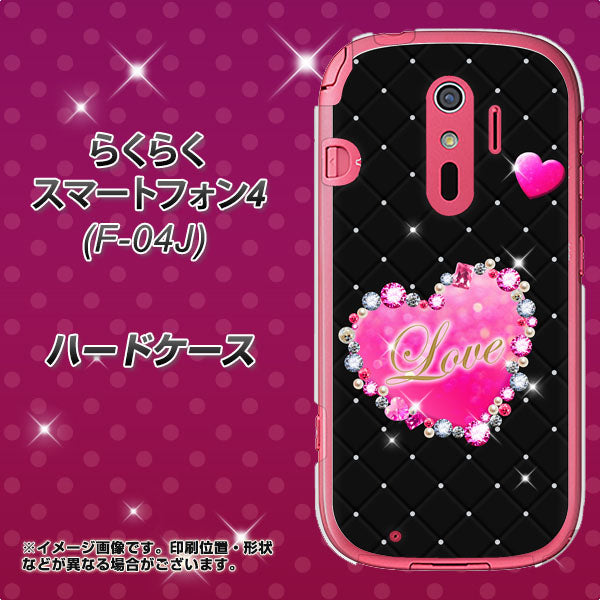 らくらくスマートフォン4 F-04J docomo SC823 スワロデコ風プリント ハードケース 背面印刷