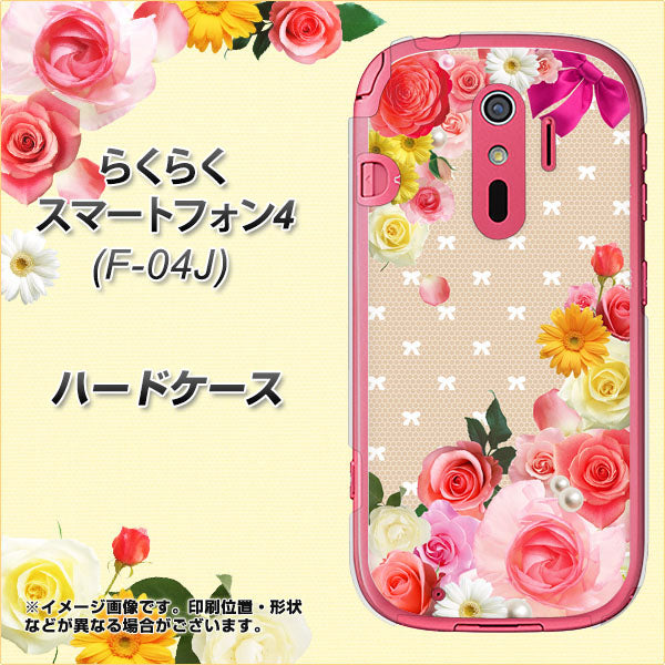 らくらくスマートフォン4 F-04J docomo SC825 ロリータレース ハードケース 背面印刷