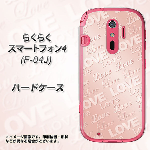 らくらくスマートフォン4 F-04J docomo SC841 エンボス風LOVEリンク（ローズピンク） ハードケース 背面印刷