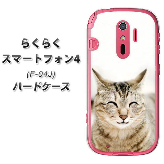 らくらくスマートフォン4 F-04J docomo VA801 笑福ねこ ハードケース 背面印刷