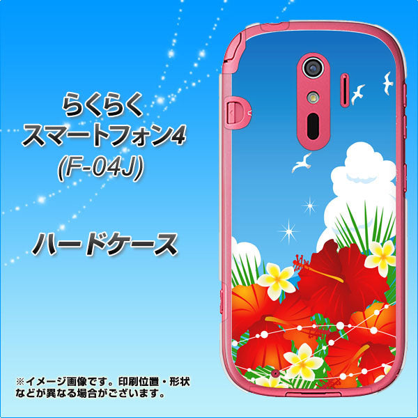 らくらくスマートフォン4 F-04J docomo VA821 ハイビスカスと青空 ハードケース 背面印刷