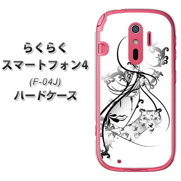 らくらくスマートフォン4 F-04J docomo VA832 パンサーと美女 ハードケース 背面印刷