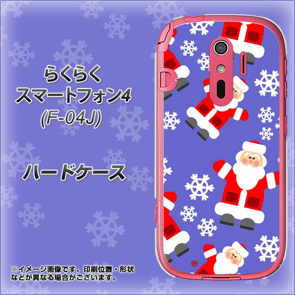 らくらくスマートフォン4 F-04J docomo XA804 Welcomeサンタさん ハードケース 背面印刷