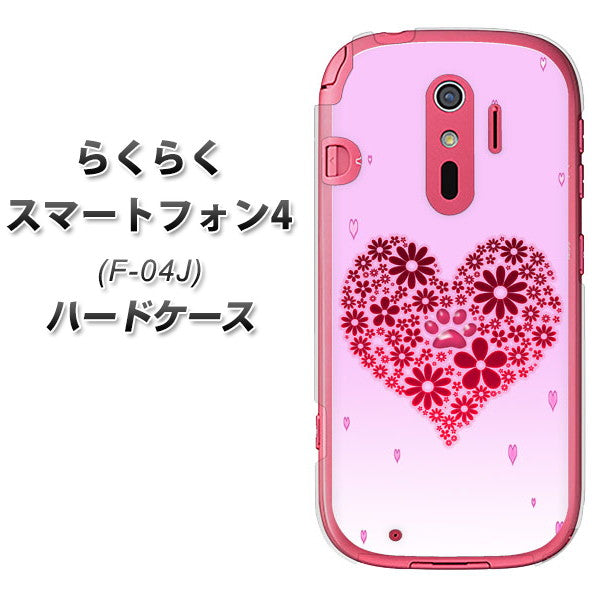 らくらくスマートフォン4 F-04J docomo YA957 ハート04 素材クリア ハードケース 背面印刷