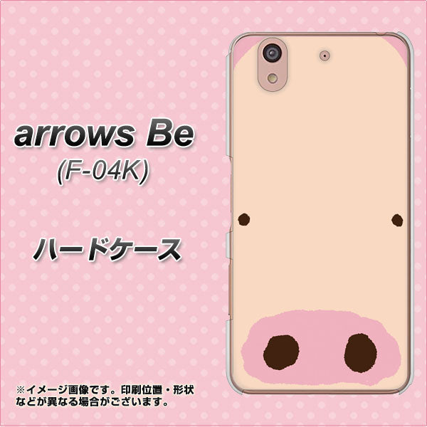 arrows Be F-04K docomo 353 ぶた ハードケース 背面印刷