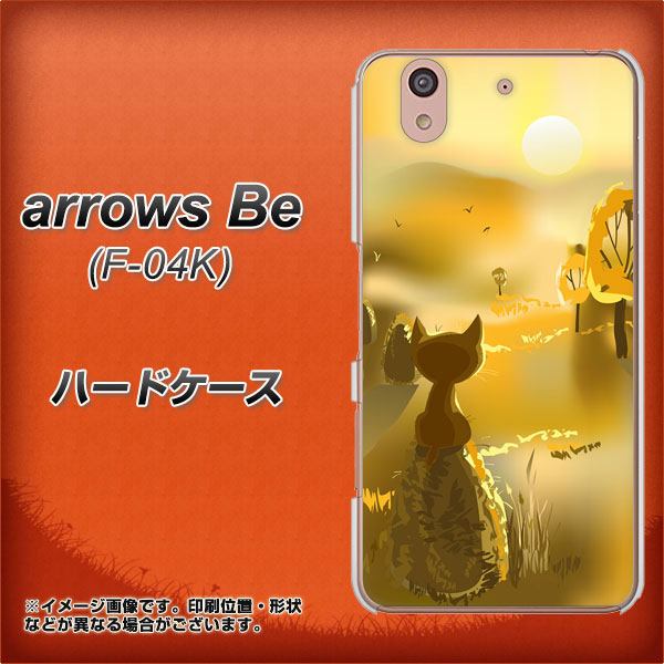 arrows Be F-04K docomo 400 たそがれの猫 ハードケース 背面印刷