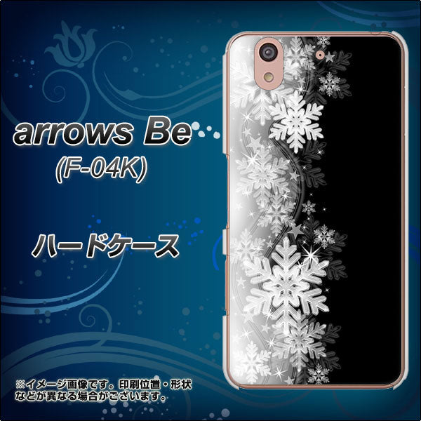 arrows Be F-04K docomo 603 白銀と闇 ハードケース 背面印刷