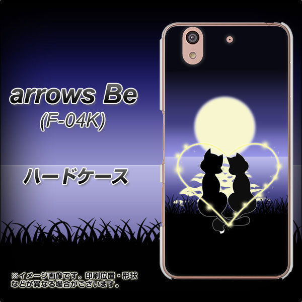arrows Be F-04K docomo 604 月明かりの恋ネコ ハードケース 背面印刷