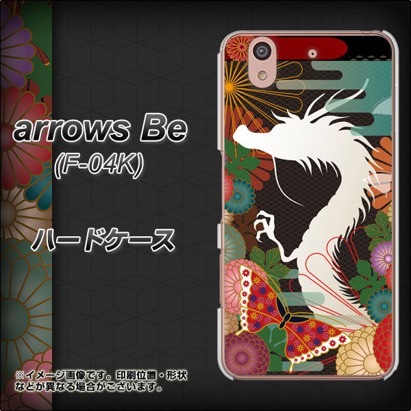arrows Be F-04K docomo 635 白龍 ハードケース 背面印刷