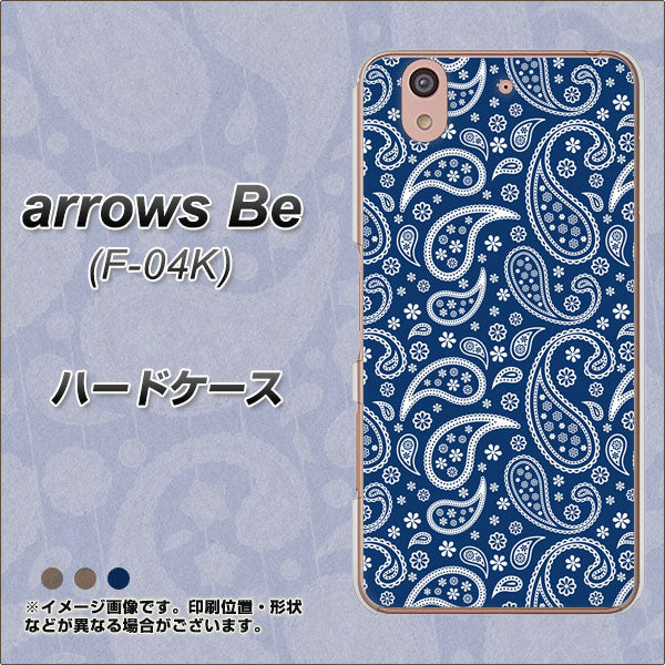 arrows Be F-04K docomo 764 ペイズリーブロンズブルー ハードケース 背面印刷