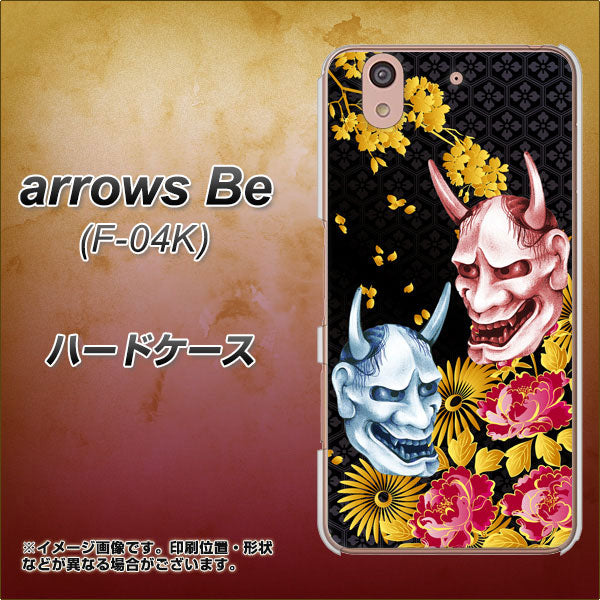 arrows Be F-04K docomo 1024 般若と牡丹2 ハードケース 背面印刷