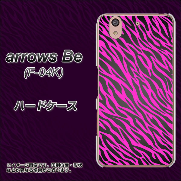 arrows Be F-04K docomo 1058 デザインゼブラ（PU） ハードケース 背面印刷