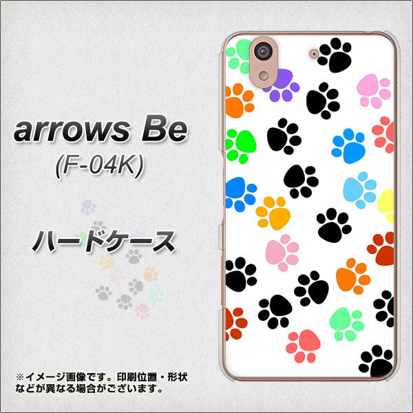 arrows Be F-04K docomo 1108 あしあとカラフル ハードケース 背面印刷
