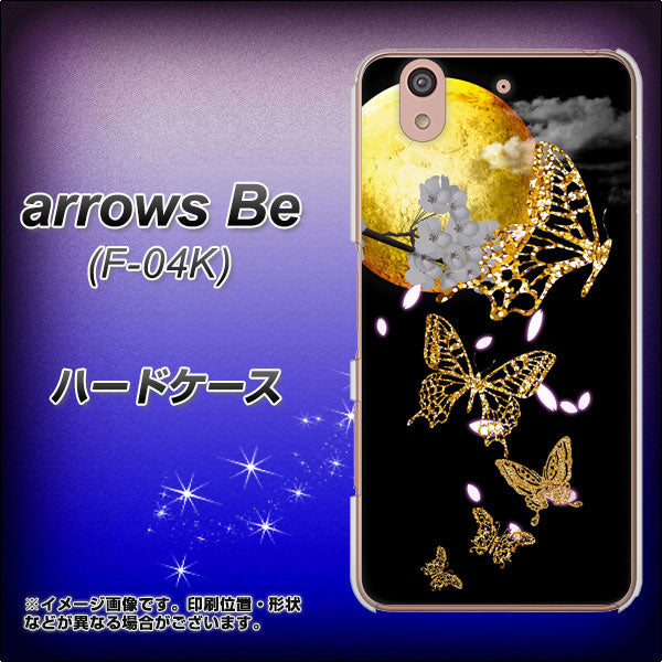 arrows Be F-04K docomo 1150 月に昇る蝶 ハードケース 背面印刷