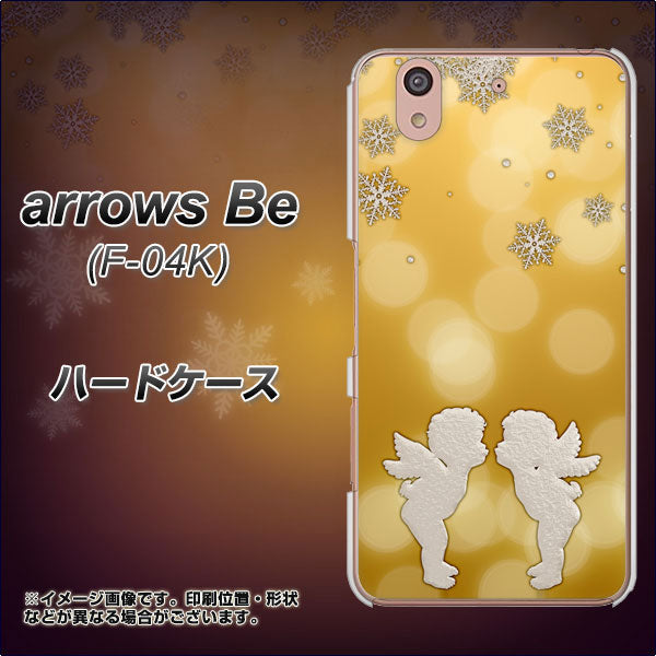 arrows Be F-04K docomo 1247 エンジェルkiss（S） ハードケース 背面印刷