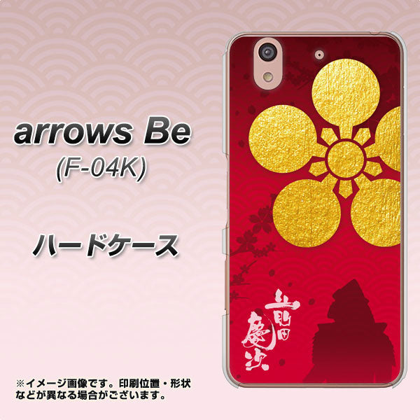 arrows Be F-04K docomo AB801 前田慶次 シルエットと家紋 ハードケース 背面印刷