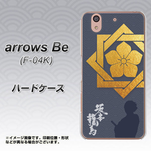 arrows Be F-04K docomo AB823 坂本龍馬 ハードケース 背面印刷